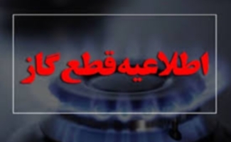 گازطبیعی شهرستان سرپل‌ذهاب قطع می‌شود