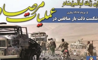 برنامه‌های گرامیداشت سالگرد عملیات مرصاد در شهرستان تشریح کرد