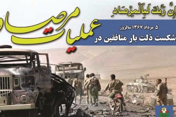 برنامه‌های گرامیداشت سالگرد عملیات مرصاد در شهرستان تشریح کرد