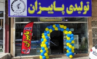 افتتاح کارگاه تولیدی پاییزان از محل اعتبارات بسیج سازندگی در سرپلذهاب