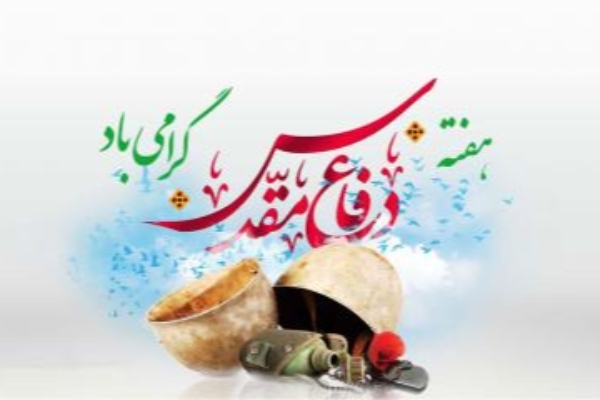 دوران دفاع مقدس یادآور ایثار و رشادت و دلاوری مردم است