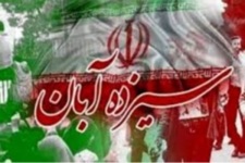 برگزاری راهپیمایی علیه رژیم صهیونیست در روز ۱۳ آبان در سرپل‌ذهاب