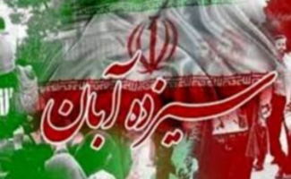 برگزاری راهپیمایی علیه رژیم صهیونیست در روز ۱۳ آبان در سرپل‌ذهاب