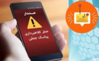 پیامک" من مامور پست هستم، ابلاغ قضایی آوردم " جعلی است