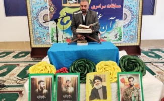 سی و یکمین مرحله مسابقات سراسری قرآن و عترت بسیج در سرپل ذهاب