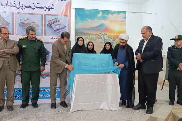 آیین رونمایی از کتاب نویسندگان شهرستان سرپل‌ذهاب