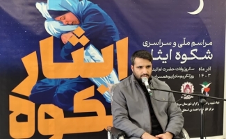 مراسم ملی و سراسری شکوه ایثار  در سرپل‌ذهاب برگزار شد