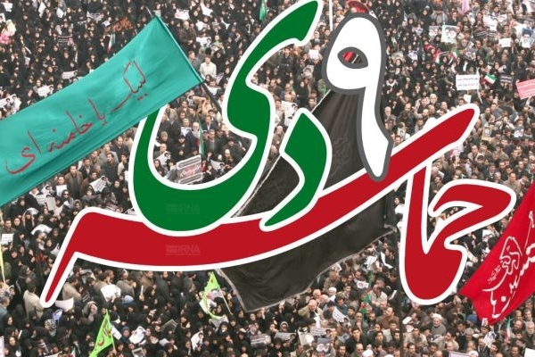 ۹ دی؛ وحدت ملی را جاودانه ساخت