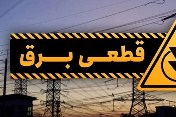 قطعی‌های مکرر برق، داد کرمانشاهیان را درآورد