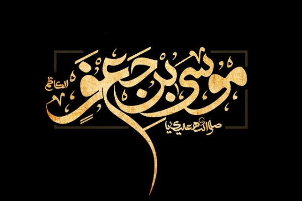 یک توصیه‌ از امام کاظم(ع) و داستانی از علامه حسن‌زاده آملی+ فیلم