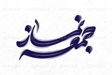 تبیین دستاوردهای نظام به‌مناسبت دهه فجر