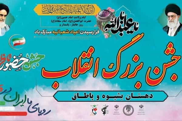 برگزاری مراسم جشن انقلاب در روستای آیینه بخش مرکزی