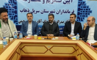 برگزاری مراسم تکریم و معارفه فرمانداران سابق و جدید شهرستان