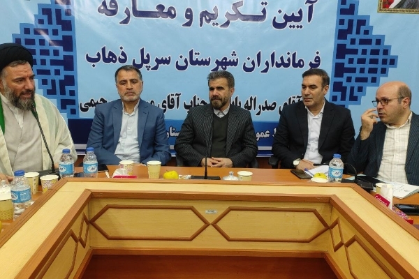 برگزاری مراسم تکریم و معارفه فرمانداران سابق و جدید شهرستان