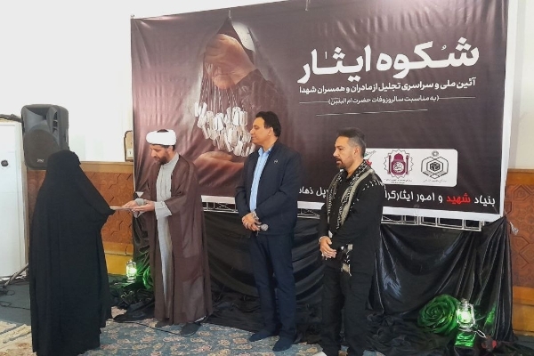 تکریم مادران و همسران شهدا در جوار حرم مطهر احمد بن اسحاق (ره) سرپل‌ذهاب