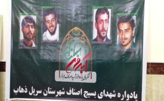 یادواره شهدای بسیج اصناف شهرستان سرپل ذهاب برگزار شد