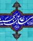 امام سجاد (ع) معمار حافظه عاشورا