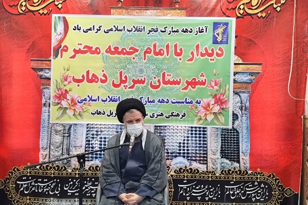 امام‌جمعه سرپل‌ذهاب: انقلاب اسلامی با حضور مردم و گفتمان مقاومت ۴۷ سال استوار مانده است
