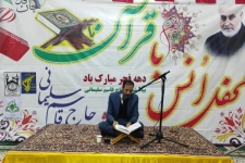 در گرامیداشت چهل و هفتمین سالگرد پیروزی انقلاب اسلامی، محفل نورانی انس با قرآن کریم با حضور امام جمعه، قاریان برجسته، بسیجیان و آحاد مختلف مردم در مسجد جامع شهرستان سرپل ذهاب برگزار شد.