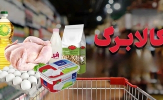 توزیع کالابرگ مرحله دوم از فردا