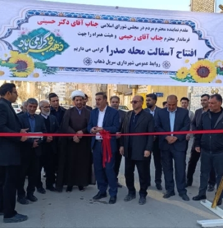 چهار طرح عمرانی ۵۰ میلیارد تومانی در سرپل‌ذهاب افتتاح شد