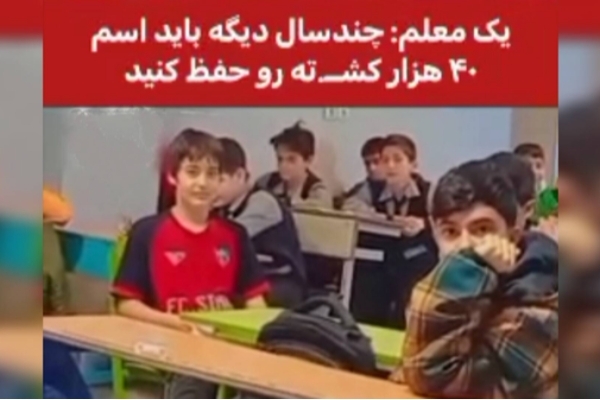 معلمی با چاشنی اغتشاشگری؟!