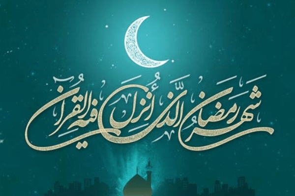 دعای روز اول رمضان؛ در این روز بیدارم کن از خواب بی خبران