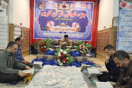 طنین نوای دلنشین آیات ربانی قرآن کریم در حرم مطهر حرم احمد بن اسحاق(ره)