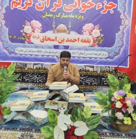 طنین صوت دلنشین قاریان قرآن در جوار حرم احمد بن اسحاق سرپل‌ذهاب / مراسم جزءخوانی قرآن کریم به جزء پنجم رسید