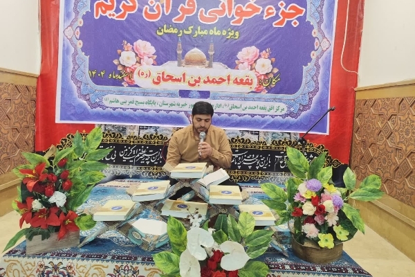 طنین صوت دلنشین قاریان قرآن در جوار حرم احمد بن اسحاق سرپل‌ذهاب / مراسم جزءخوانی قرآن کریم به جزء پنجم رسید