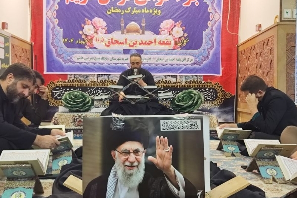 طنین دلنشین آیات وحی در جوار حرم مطهر احمد بن اسحاق/ اهدای ثواب جزء هفدهم  به روح شهید امام خامنه‌ای و شهدای انقلاب