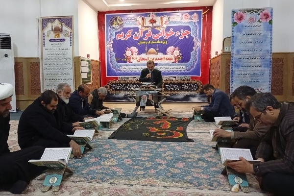 طنین دلنشین آیات وحی در جوار حرم مطهر احمد بن اسحاق/ اهدای ثواب جزء نوزدهم  به روح شهید امام خامنه‌ای و شهدای انقلاب