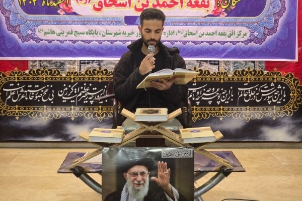 طنین دلنشین آیات وحی در جوار حرم مطهر احمد بن اسحاق/ اهدای ثواب جزء بیستم  به روح شهید امام خامنه‌ای و شهدای انقلاب