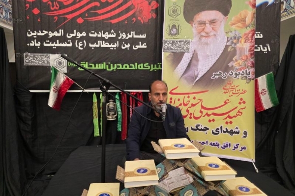 محفل انس با قرآن و یادبود رهبر شهید