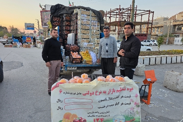 آغاز توزیع میوه طرح تنظیم بازار شب عید در سرپل‌ذهاب؛ پرتقال کیلویی ۶۵ هزار و سیب ۱۰۵ هزار تومان