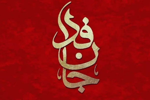 پیوستن فرماندار سرپل‌ذهاب به پویش «جان فدا»