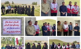 خانه هلال روستای دول‌الیاس سرپل‌ذهاب افتتاح شد