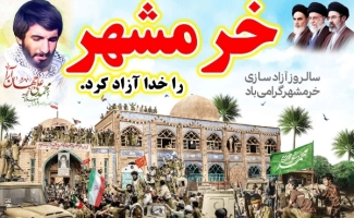 فرماندار سرپل‌ذهاب : سوم خرداد سند ماندگار ایستادگی ملت ایران در برابر تجاوز است.