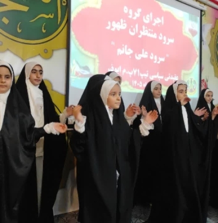 جشن باشکوه عید غدیر در پادگان ابوذر با حضور خانواده‌های کارکنان برگزار شد