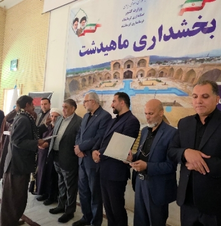 تجلیل از ۱۰۰ خانواده معظم شهدا در اسلام‌آبادغرب و ماهیدشت با حضور مسئولان ملی و استانی