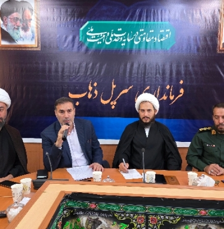 جلسه ستاد اربعین شهرستان سرپل‌ذهاب برگزار شد