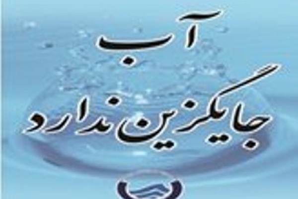 چگونه درمصرف آب صرفه جویی کنیم؟ / راه هایی ارزان قیمت برای جلوگیری از هدر رفتن حیاتی ترین مایع دنیا