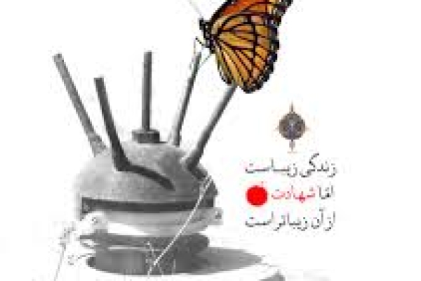  شهادت آرزوی بزرگ رزمندگان اسلام است/ آخرین خواسته شهیدازمردم : (( امام راتنهانگذارید))