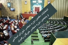 از کمیسیونهای داخلی مجلس تا وظایفی که قانون اساسی برعهده خبرگان رهبری گذاشته است/ خبرگان رهبری باید دارای چه شرایطی باشند