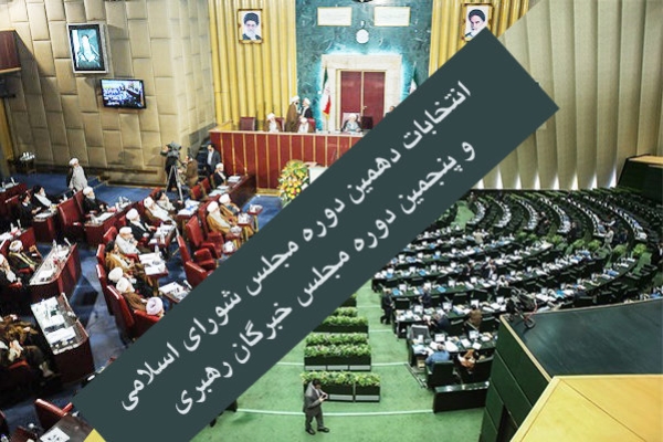 از کمیسیونهای داخلی مجلس تا وظایفی که قانون اساسی برعهده خبرگان رهبری گذاشته است/ خبرگان رهبری باید دارای چه شرایطی باشند
