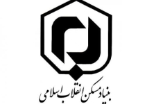 بنیاد مسکن نهادی انقلابی برای رفع مشکلات مسکن در جامعه است / گام بلند یادگار امام راحل در سی وهفتمین سال از خدمت به مستضعفین