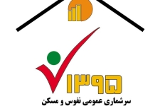 سرشماری عمومی نفوس و مسکن اطلاعات مناسبی برای برنامه ریزی درحوزه های مختلف دارد