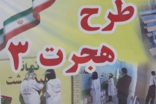 طرح هجرت به دنبال غنی سازی اوقات فراغت جوانان وارائه خدمات مفیدی درجامعه است / آغاز مرحله چهارم طرح هجرت 3 درشهرستان
