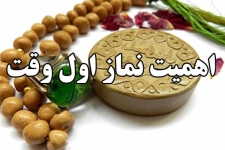 نماز اول وقت باعث افزایش نشاط معنوی درانسان می شود / برگزاری گفتمان نماز در شهرستان