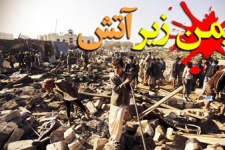 دشمنان اسلام به دنبال ایجاد تفرقه در منطقه هستند / لزوم ساکت نماندن مسلمانان در برابر بی رحمانه ترین جنایتها در یمن 